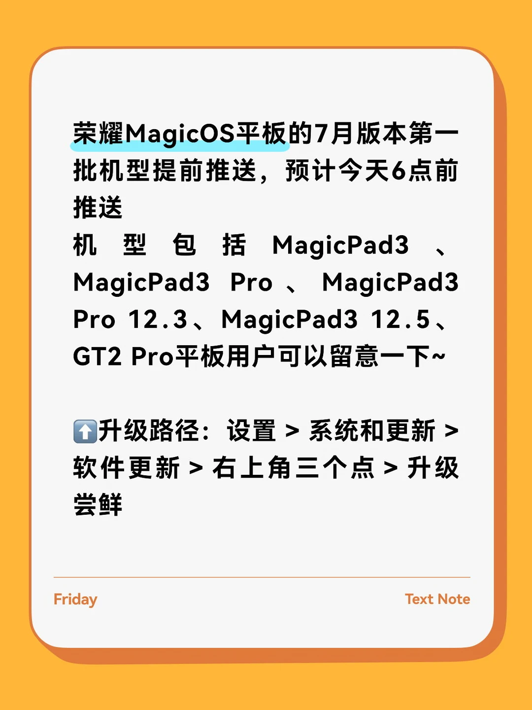 注意！荣耀平板7月版本第一批机型6点前推送