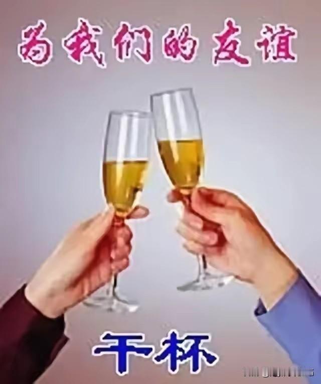 知已情

长情如酒醇，
对饮情谊深，
彼此若有缘，
两心不离分。

两心相悦情更