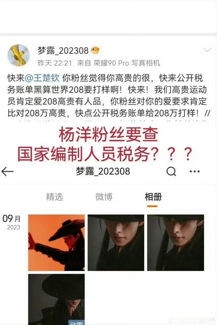 杨洋粉丝要查王楚钦纳税  我们杨洋老师的粉丝说了艺人就是比为国争光的运动员高贵 
