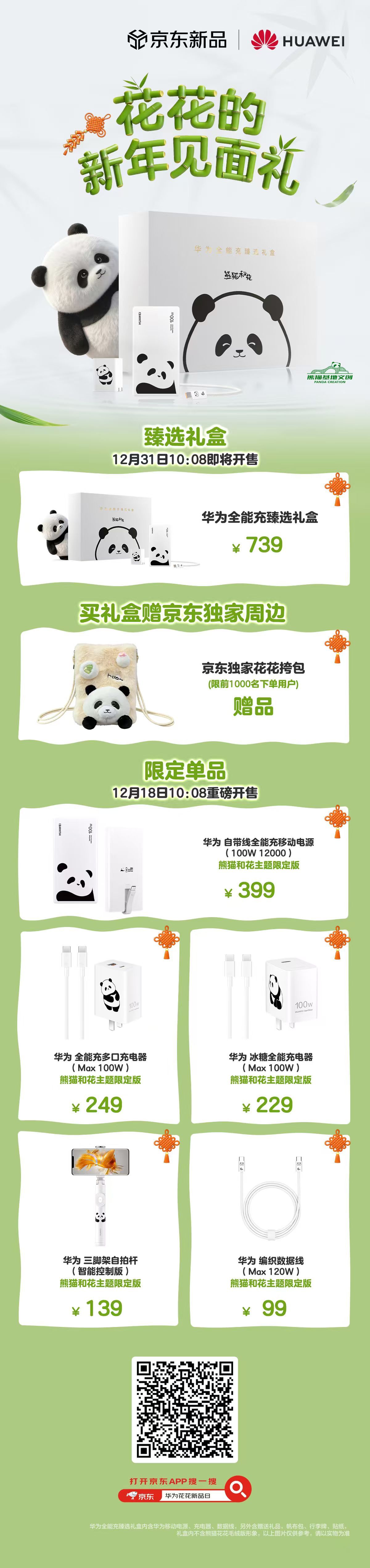 科技圈终于等来了这位「顶流女明星」！华为重磅携手成都大熊猫基地的团宠🐼和花，推