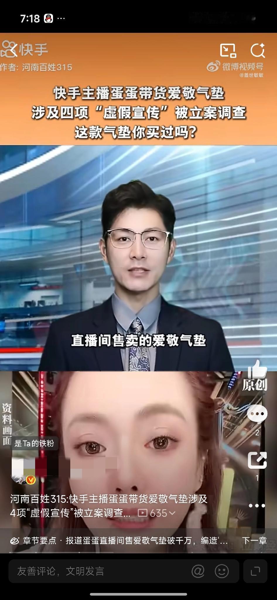 多家媒体实锤！蛋蛋带货频频违规、虚假宣传，为何至今还能正常直播

难道她就真的没