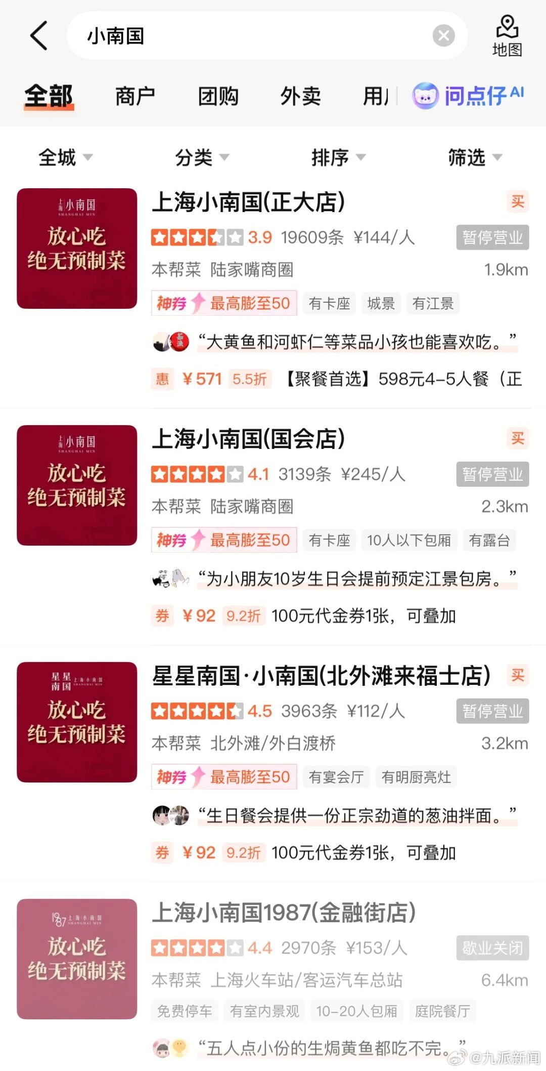 #上海小南国多家门店被曝停业#【#上海小南国有员工称被拖欠数月工资#】近日，小南