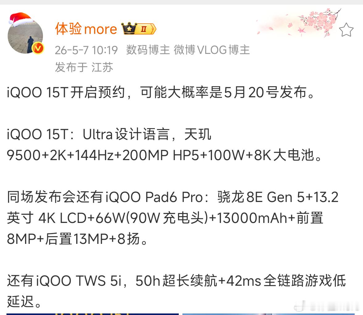 iQOO 15T官宣5月20号，之前说过的。发布会新品看图2。iQOO15T详细