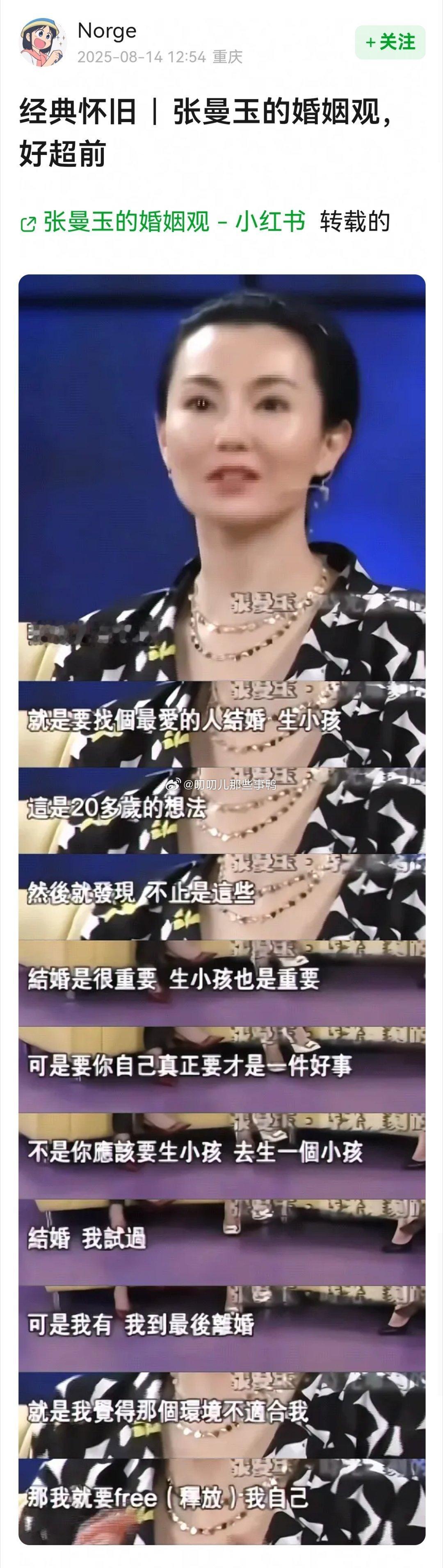 张曼玉的婚姻观，好超前~[憧憬][憧憬] ​​​