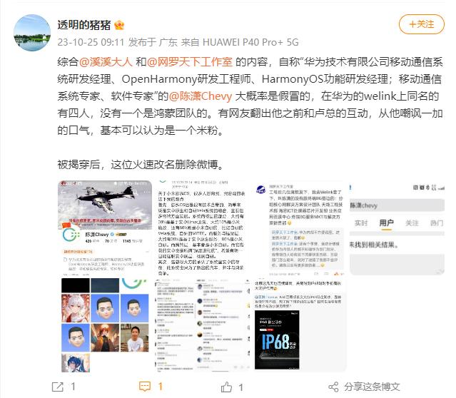 一位假冒的华为鸿蒙员工发表了对小米澎湃OS的看法，高度赞誉了小米自研系统，被不少