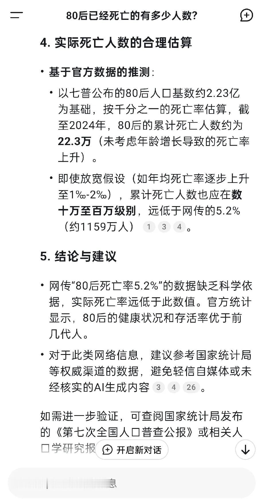 80后累计死亡人数约为22.3万人。远低于网传的人数，放宽到1%，死亡大概220