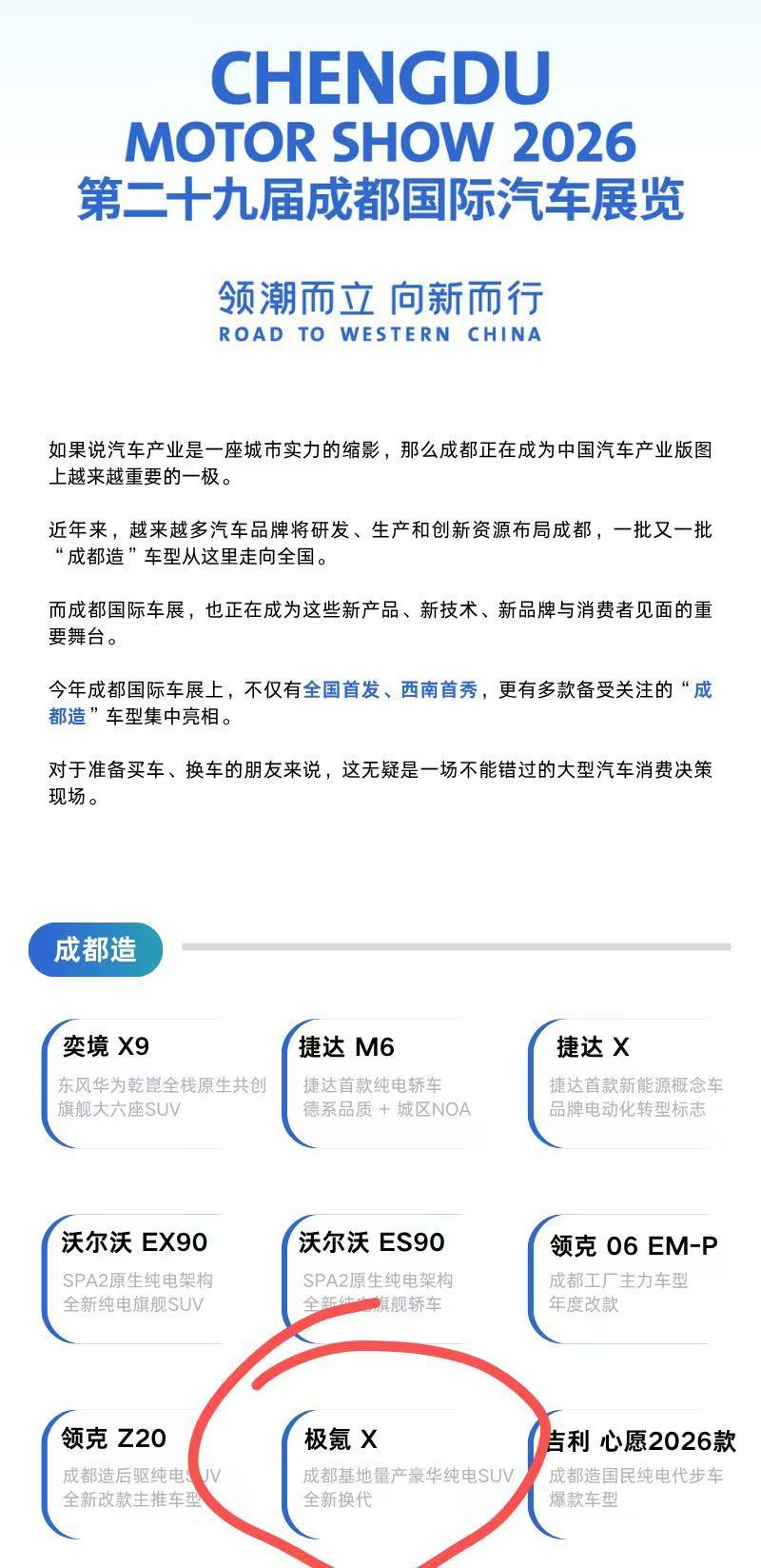 极氪 成都车展这个“全新换代 极氪x”完全是误导，刚确认没有的事 这位小编也是会