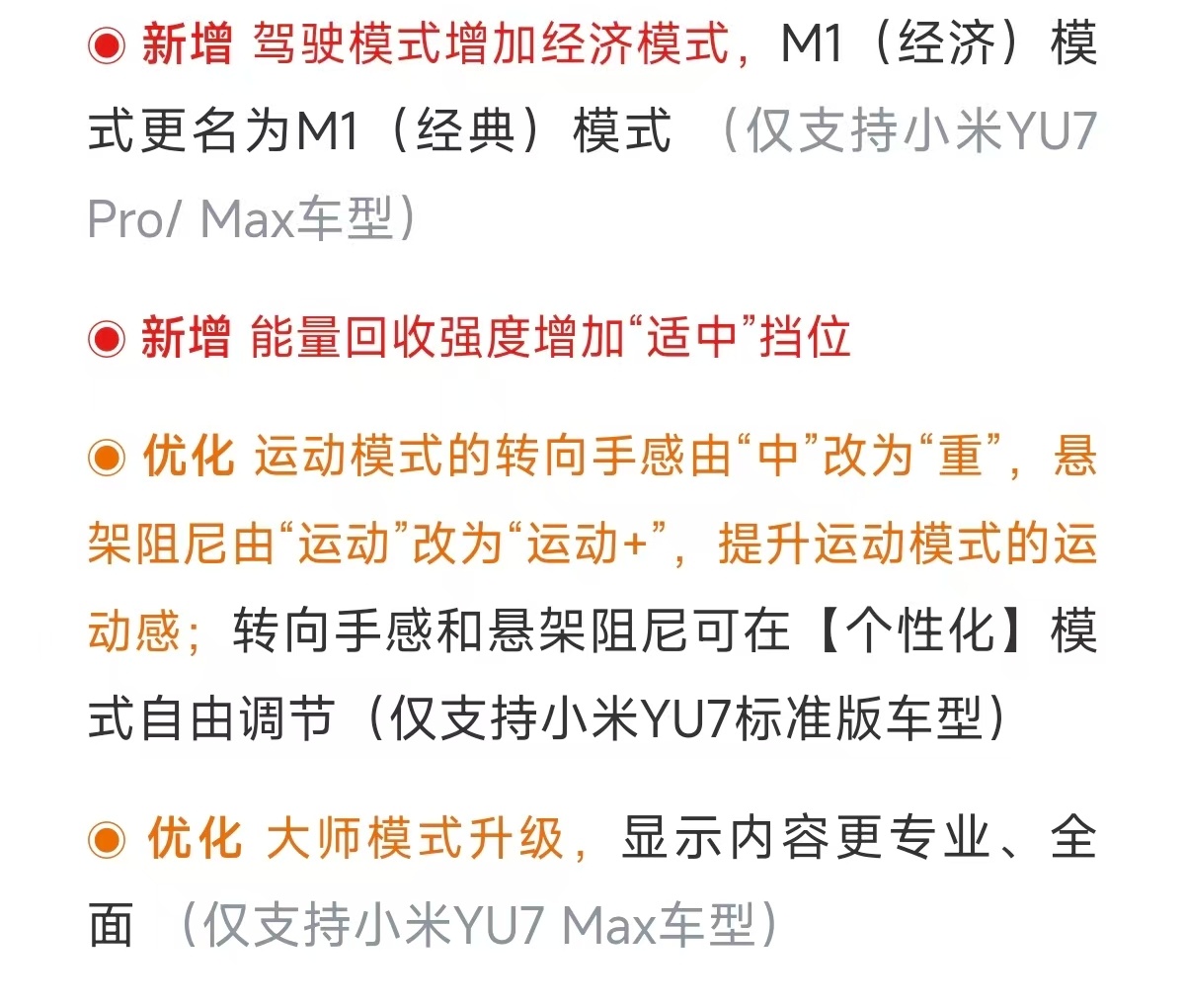 yu7开始往运动方向调了，这是好事，yu7的归宿是“运动型suv”而不是“舒适型