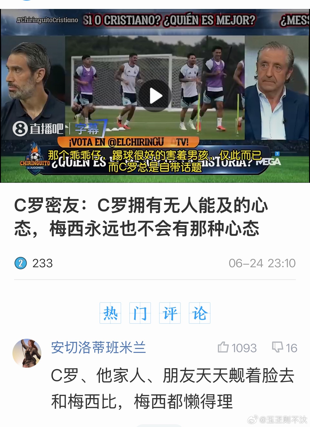 螺哥身边都是这种人，难怪我螺哥病情越来越严重，C罗密友，C罗姐姐，C罗女友，C罗