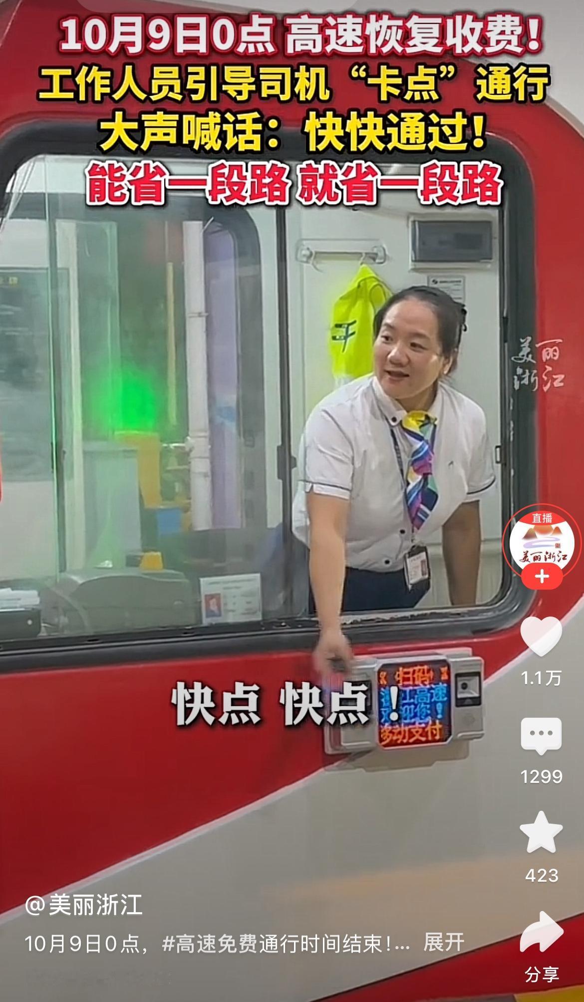 你看到的“高速免费结束前收费站人员高喊快点”这一幕，其实是每年国庆、春节等重大节