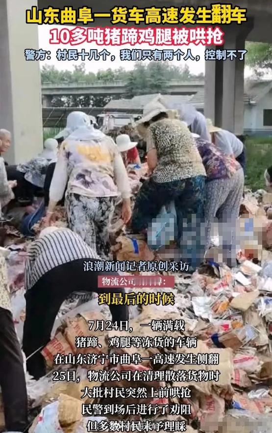货车坠桥遭村民哄抢冻品损失40万 山东曲阜，一个圣人祖地，老孔看到了能气活过来！