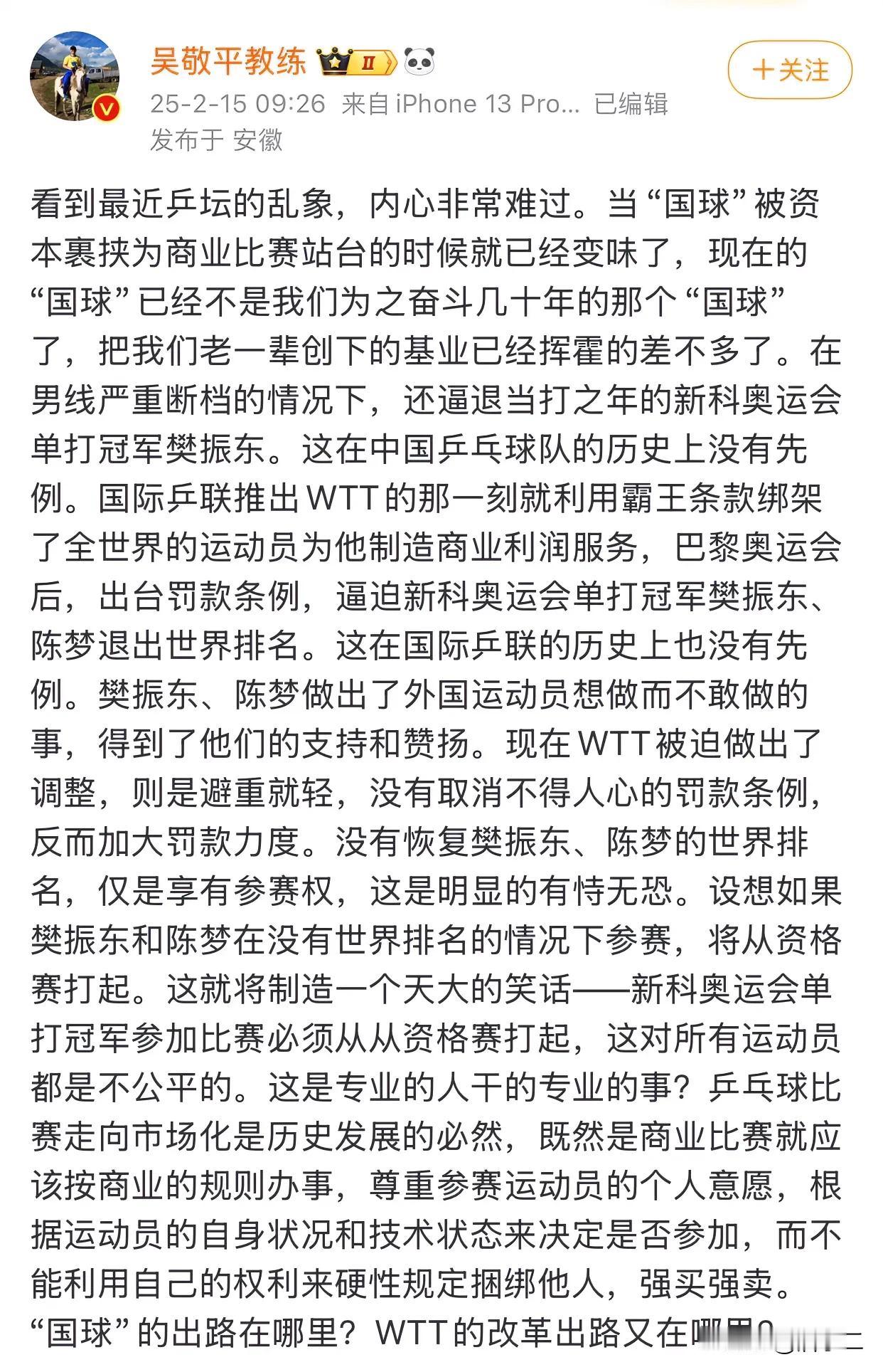 我看完吴敬平教练说的这些，心里真挺不是滋味的。咱这乒坛现在怎么成这样了呢，资本掺