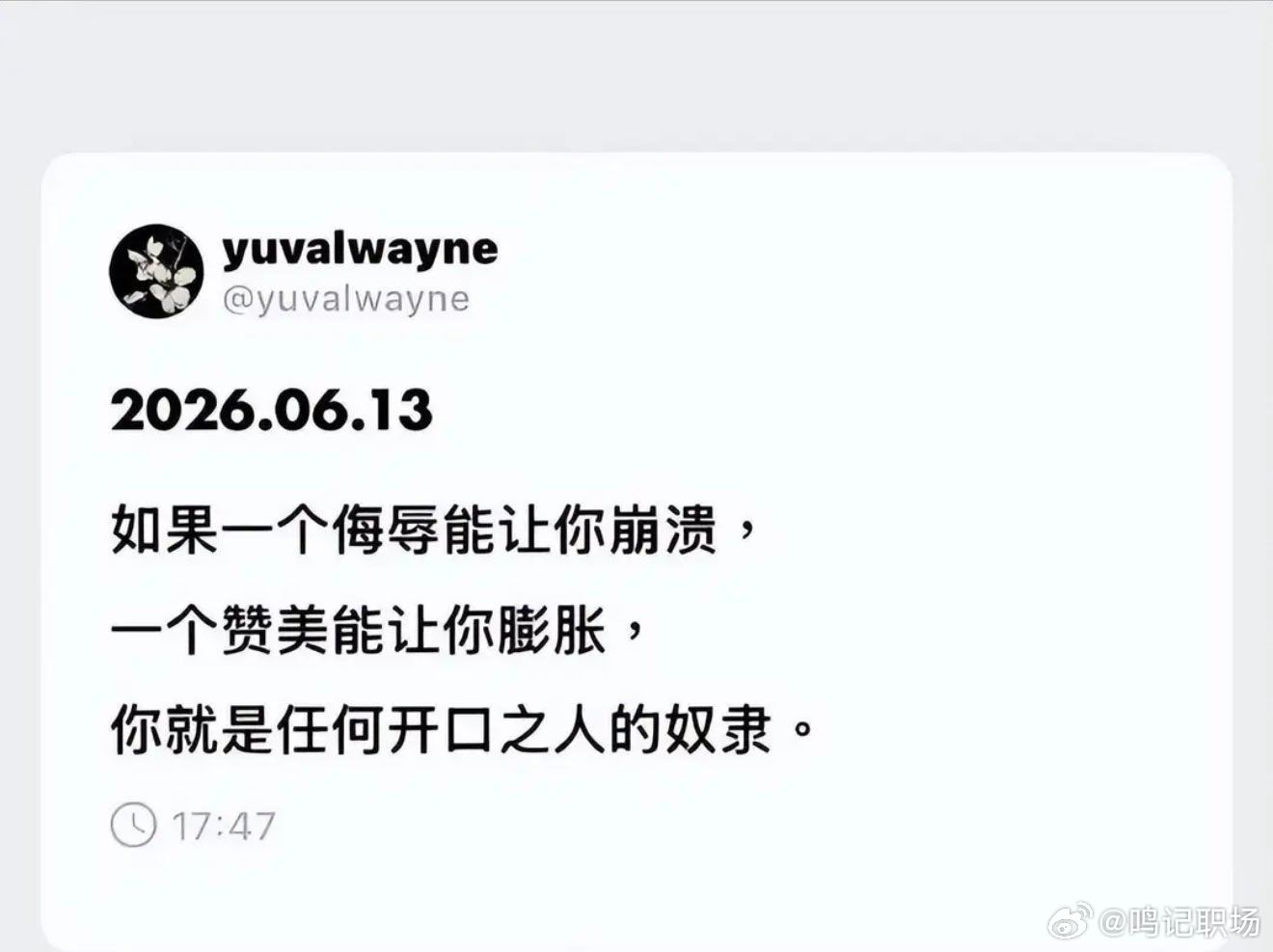 要有多高认知才能说出这种话 