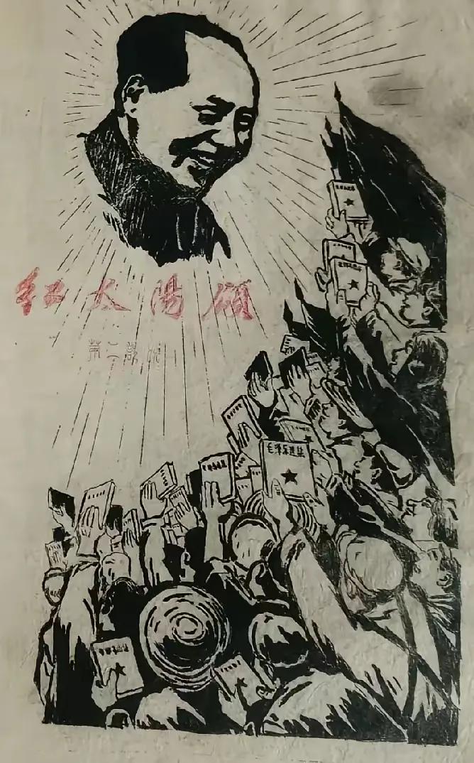 毛主席就是红太阳，鲜红的太阳永不落！