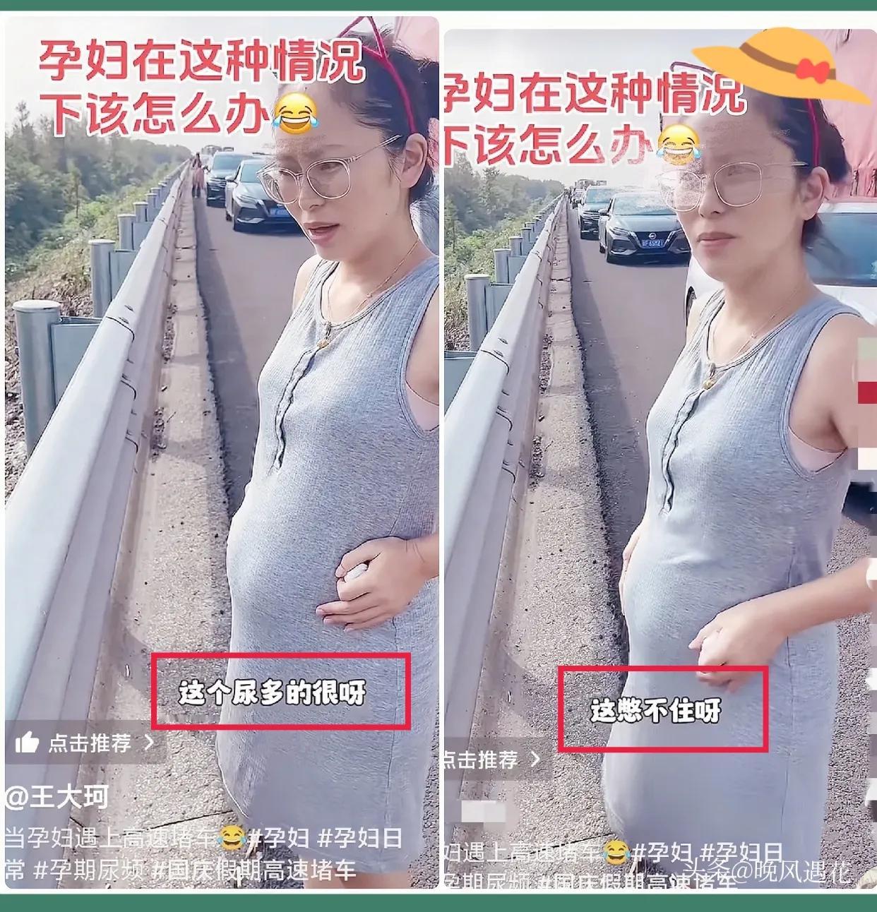 “真是笑不活了！”

国庆节出行，江苏一名孕妇想上厕所。

可是堵在高速公路，没