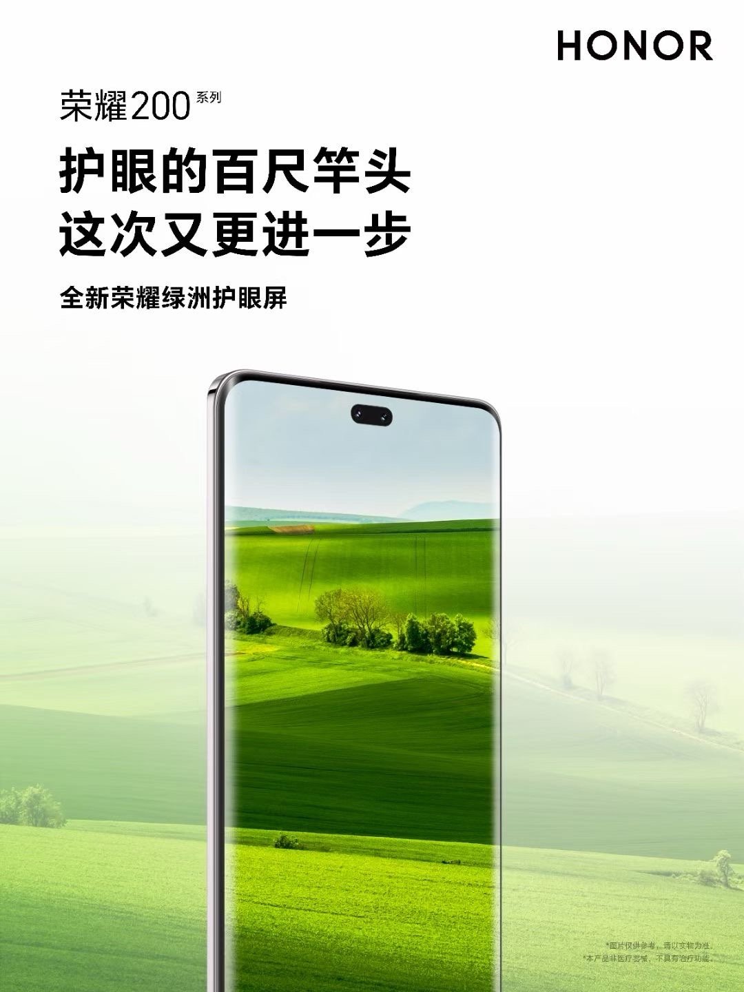 荣耀200系列，这次亮点还蛮多的，雅顾很亮、是新东西。绿洲护眼、青海湖电池、优秀