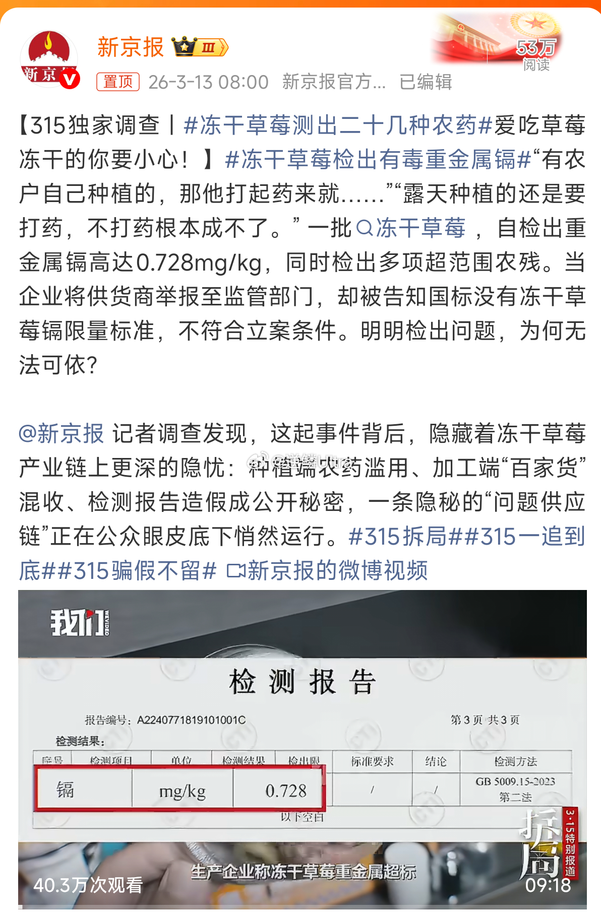 冻干草莓测出二十几种农药 所以你吃冻干草莓吗 我很久没吃了 