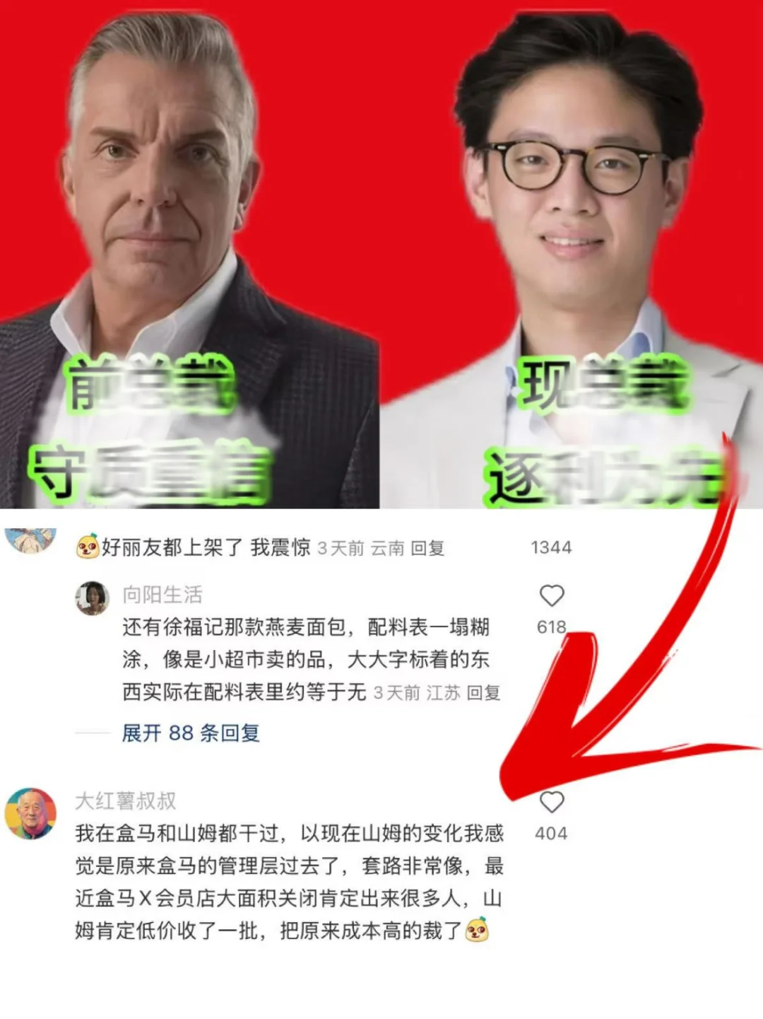 有会员说山姆选品调整后决定不续卡 山姆的全称是“山姆会员商店”，进门就要交会费的