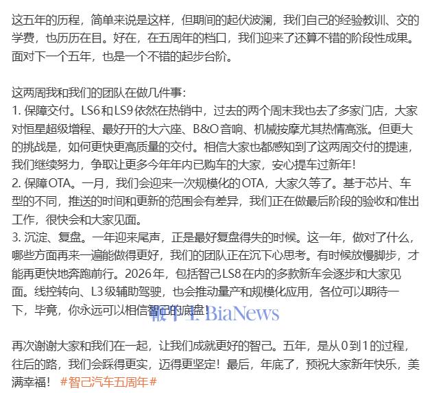 智己CMO：明年将推LS8等多款新车，并推动线控转向、L3辅助驾驶落地