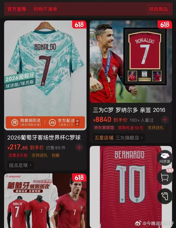 【球衣搜索量在所有球员中中断层领先 ？】 6月13日，C罗率领葡萄牙队抵达美国，
