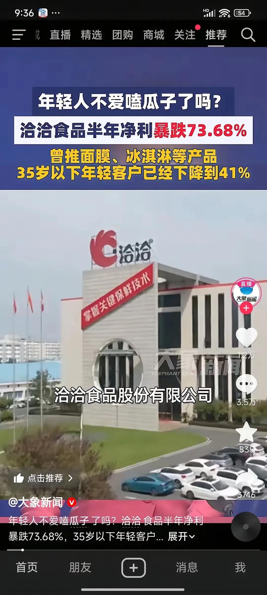 卖的贵没以前好吃！洽洽食品半年净利润暴跌73.68%，35岁以下年轻客户已经下降
