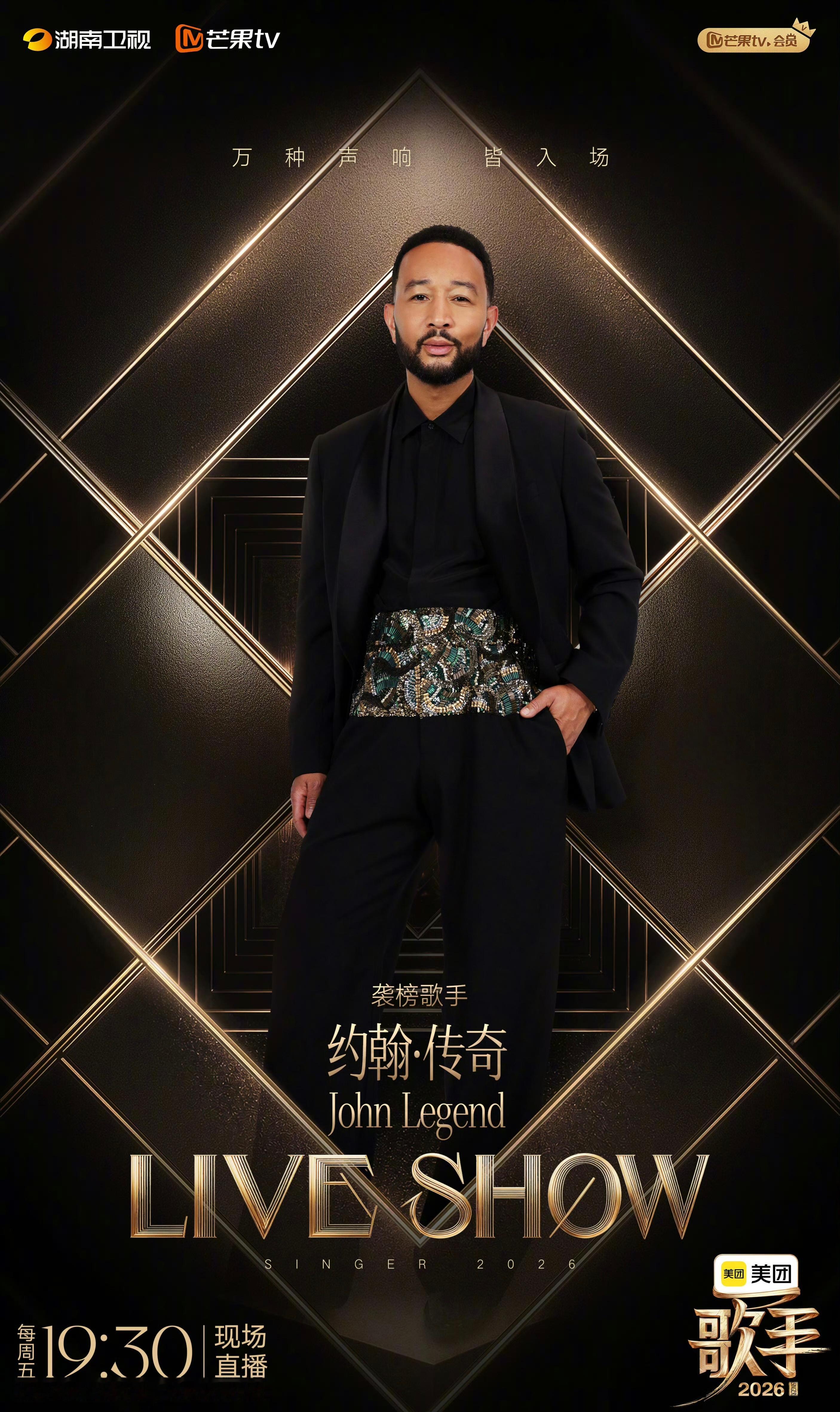 「歌手2026」下期袭榜歌手：John Legend！！！救命啊这次是真大咖，格