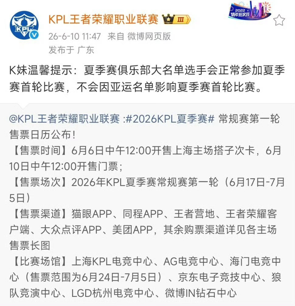 要去看比赛的宝宝们注意噢👇🏻夏季赛俱乐部大名单选手会正常参加夏季赛首轮比赛，