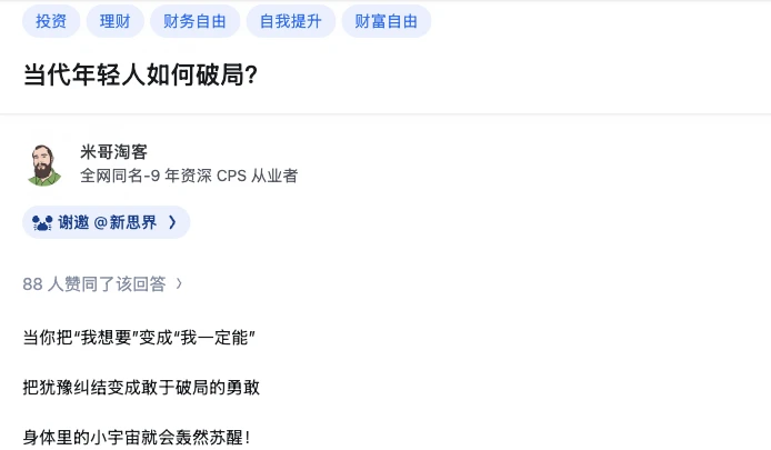 当代年轻人如何破局？