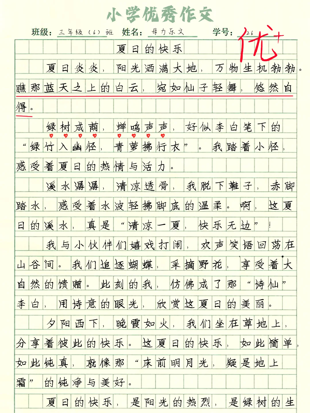 小学暑假作文《夏日的快乐》优秀作文分享