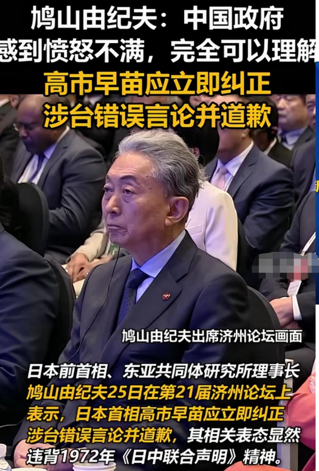 尽管鸠山由纪夫值得尊重，也在不断呼吁并要求日本首相高市早苗立即纠正涉台错误言论并