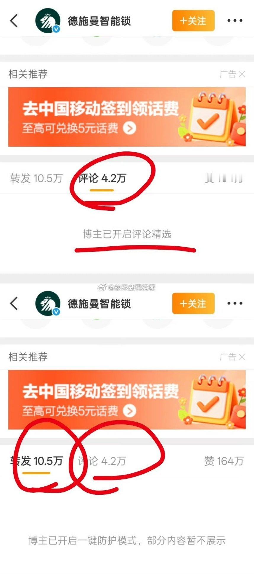 德施曼最新博文:评论和转发开启了评论精选和一键防护。 
