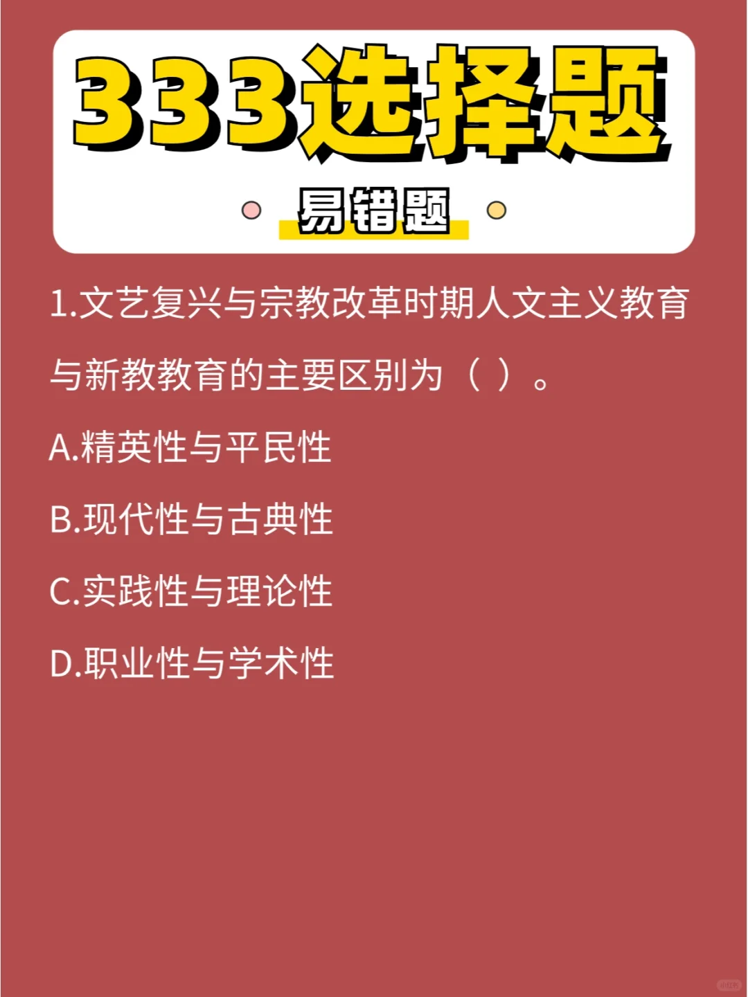 333选择「易错」题第②⑥弹，心想事成✨