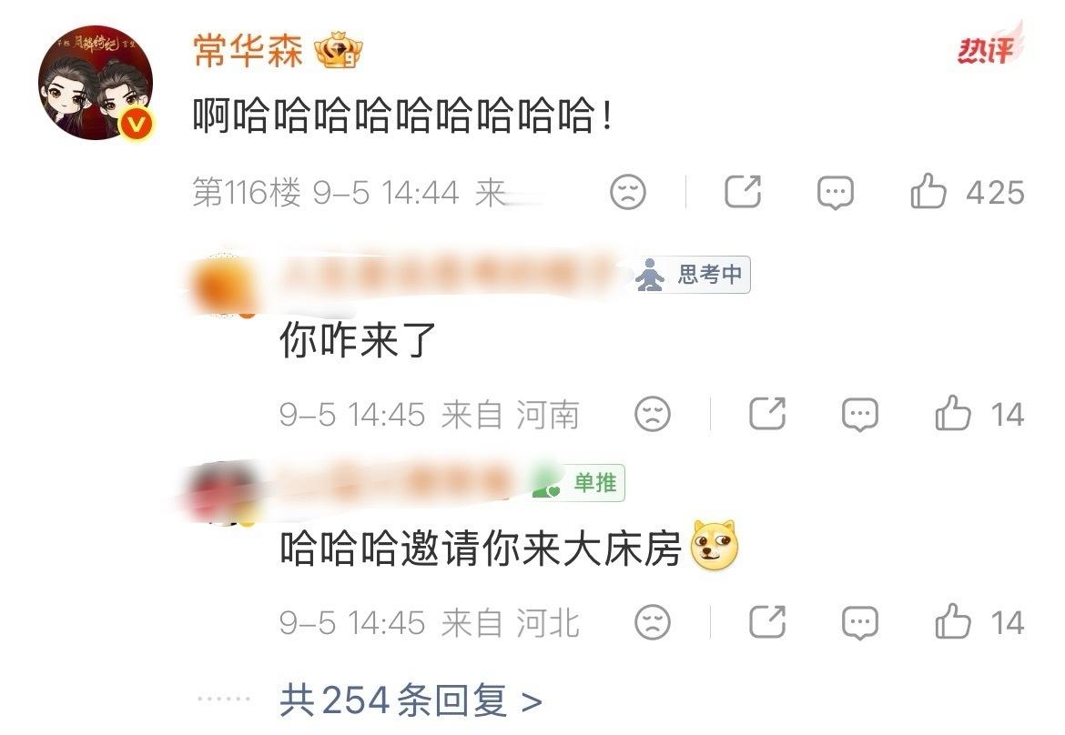 哈哈哈哈哈哈本尊前来笑幻了[泪奔][泪奔]常华森回复超话头像换错常华森在评论区笑