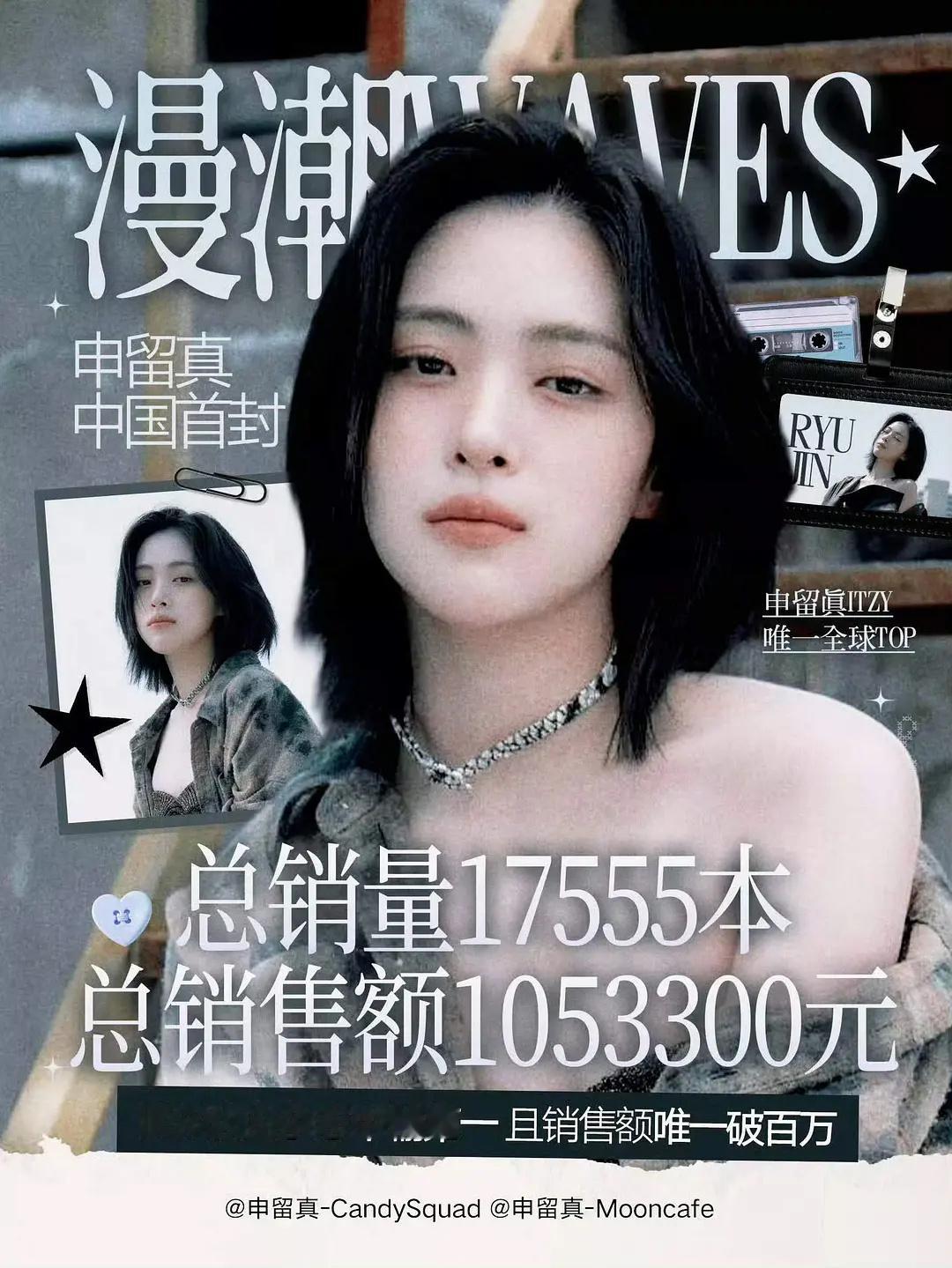 Itzy申留真的双百万联名首日销量开售24小时销量突破3247双首日不含邮费销售