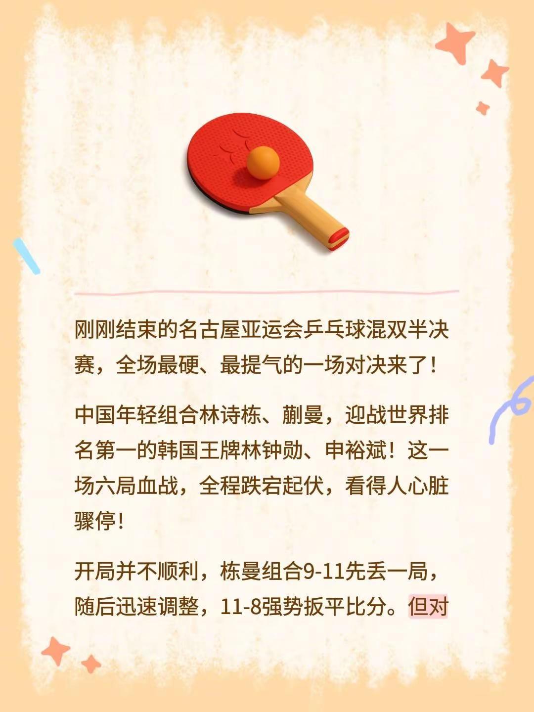 刚刚结束的名古屋亚运会乒乓球混双半决赛，全场最硬、最提气的一场对决来了！中国年轻