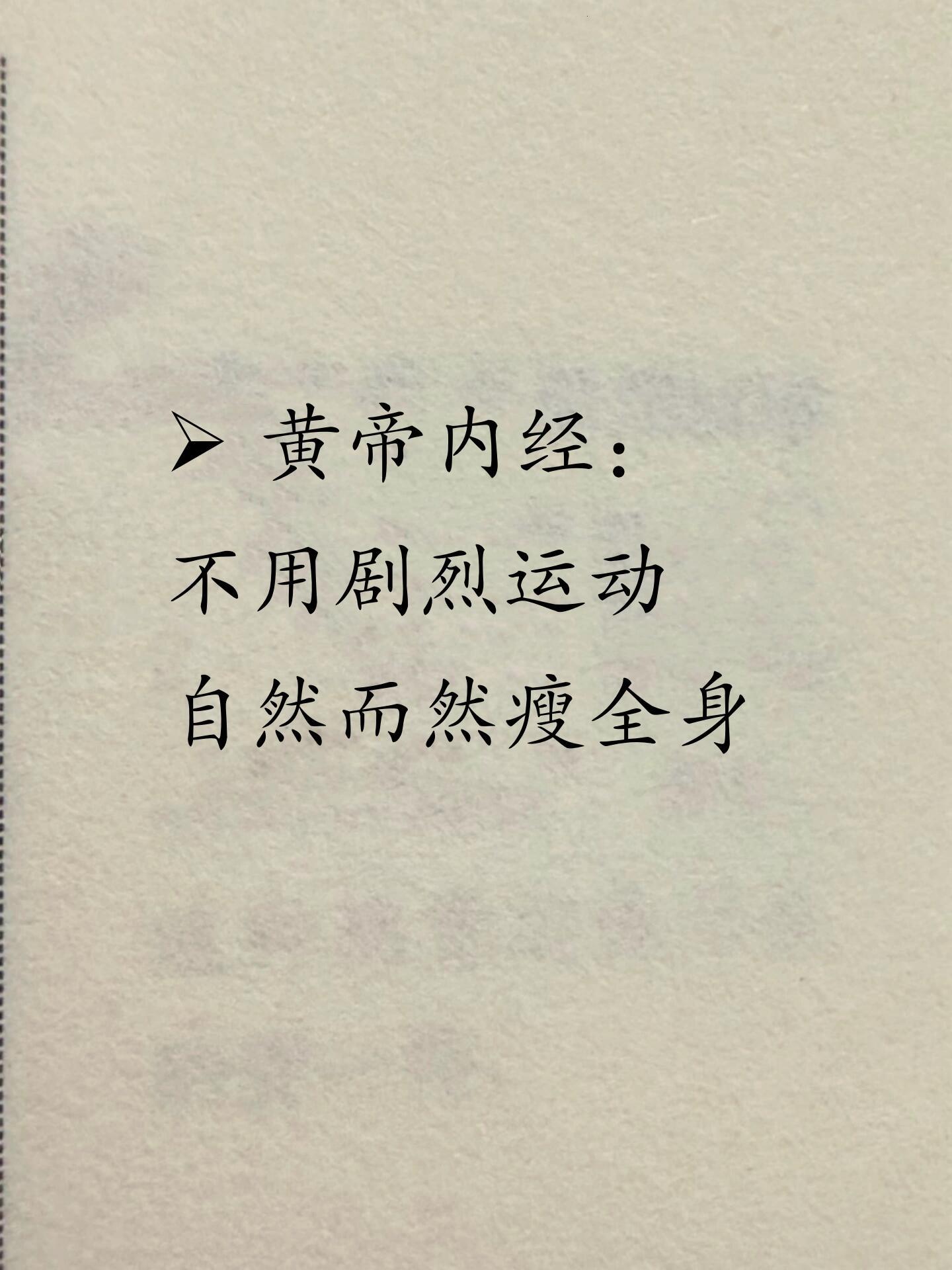 中医减肥真绝了！瘦全身只需5招 ​​​