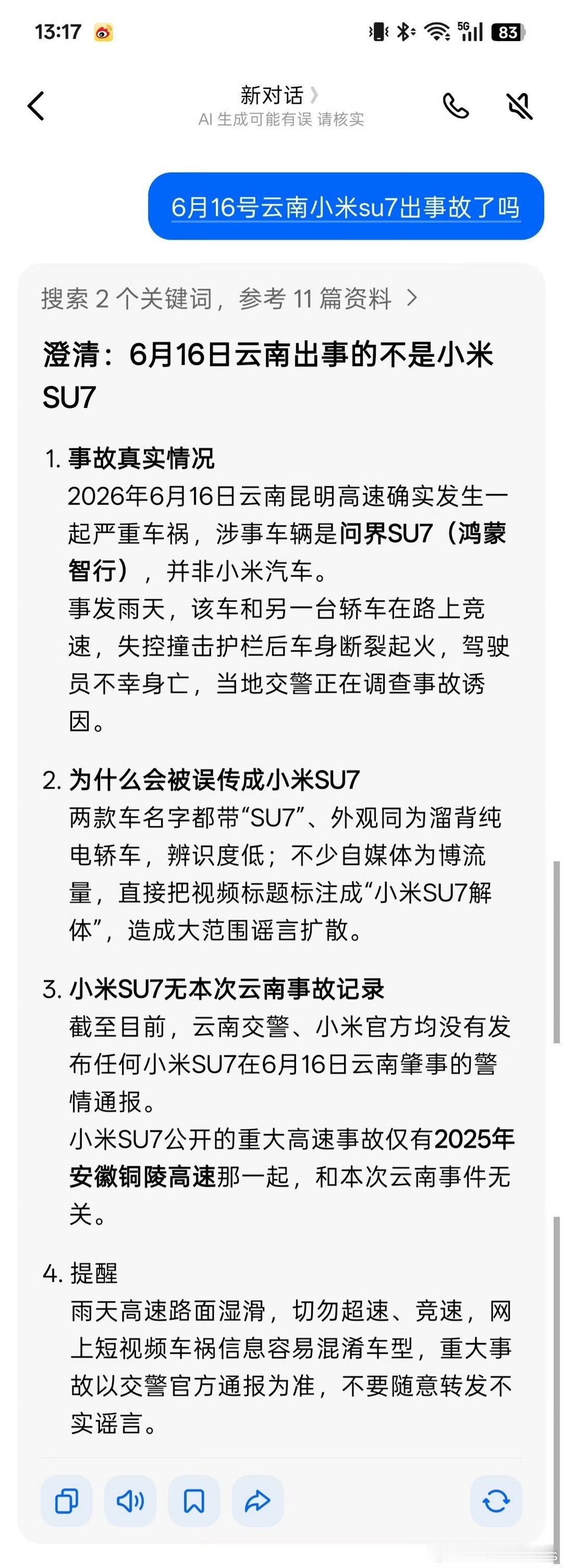 这些智障AI… 