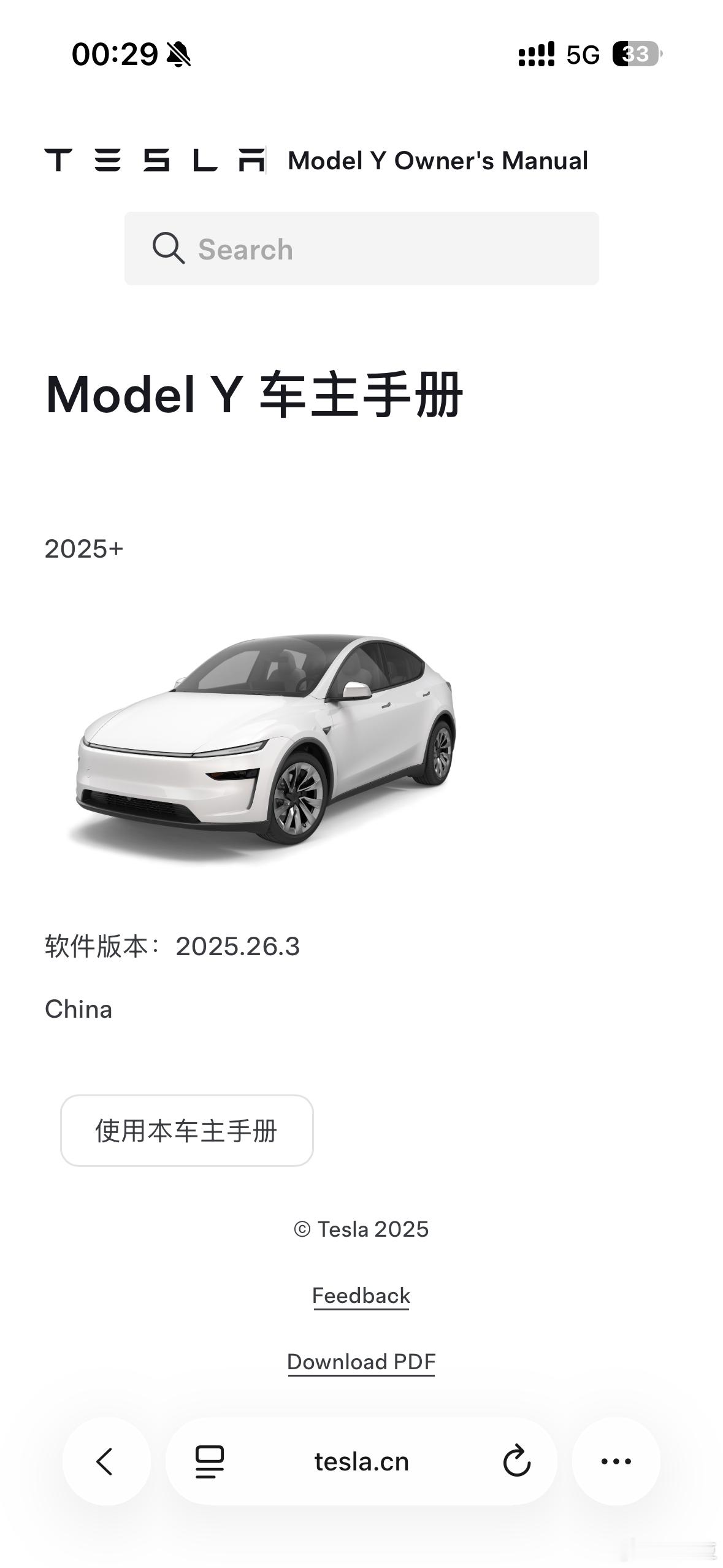 特斯拉特斯拉焕新model y 的车主手册中国区的版本号比北美还更新了意味着？？