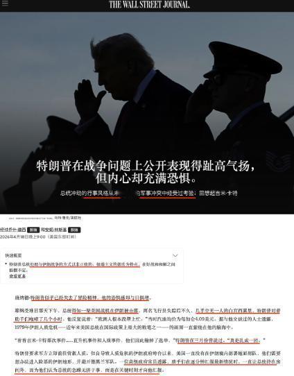 “特朗普似乎已经失去了冒险精神，他的恐惧感却与日俱增”、“在海湖庄园，露台上的所