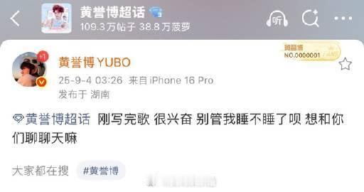 黄誉博凌晨失眠不睡觉发超话凌晨三点，他还在为我们写歌，分享内心的声音。黄誉博，看