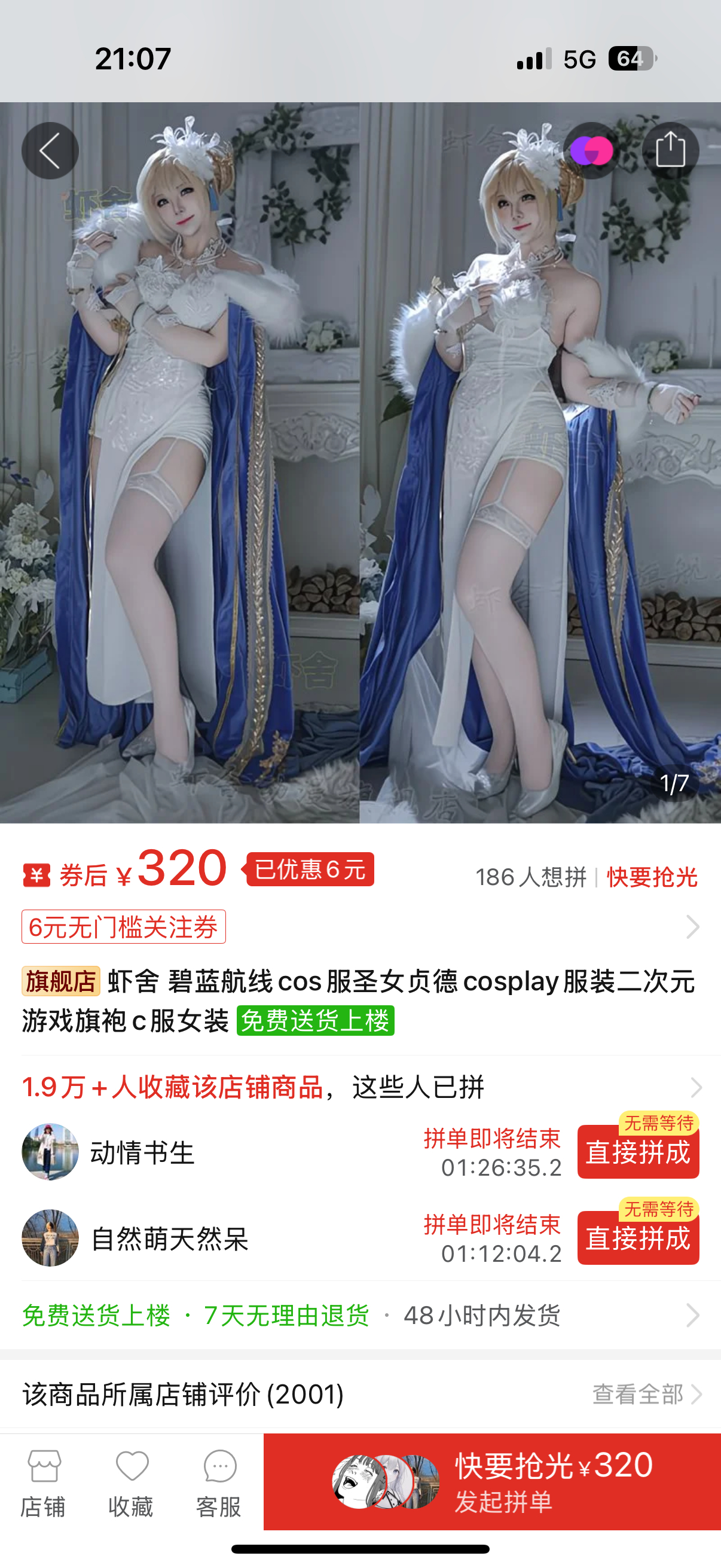 狡猾的拼多多盗图店换图了，求助首页这个图片上的美女是哪个宝宝？求协助我们一起投诉