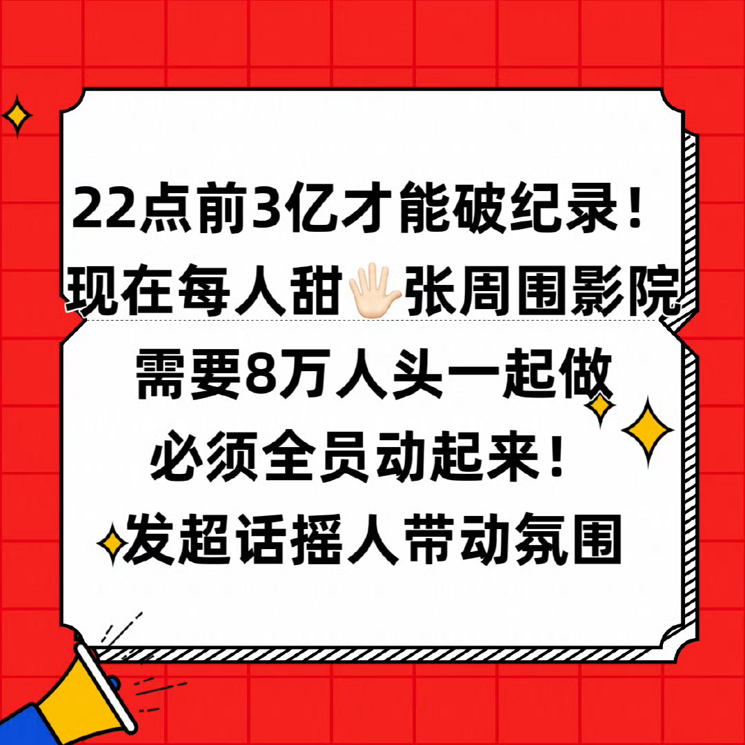 6张已买！这个节骨眼了，不能等了，今晚必须破纪录！！！家人们！！好风凭借力！送战