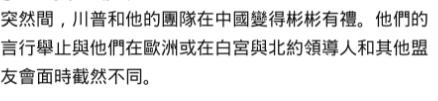 确实如外媒所说，这次特朗普的团队来到中国，给人的感觉就是，非常守规矩、非常有礼节