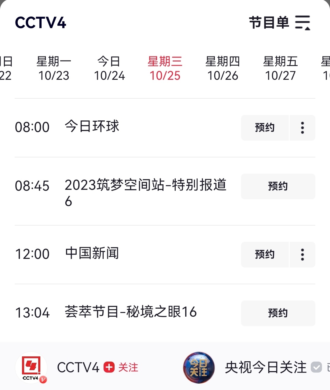 明天上午8点45分，直播开始。 ​​​