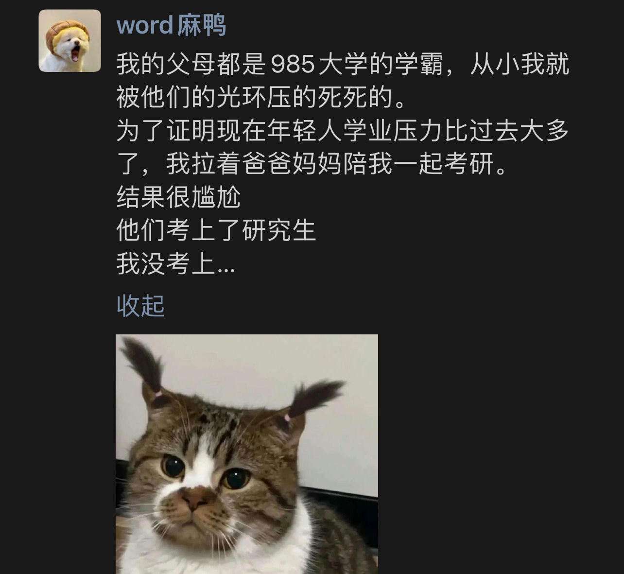 《打破了龙生龙凤生凤的诅咒》金句爆梗挑战赛 ​​​
