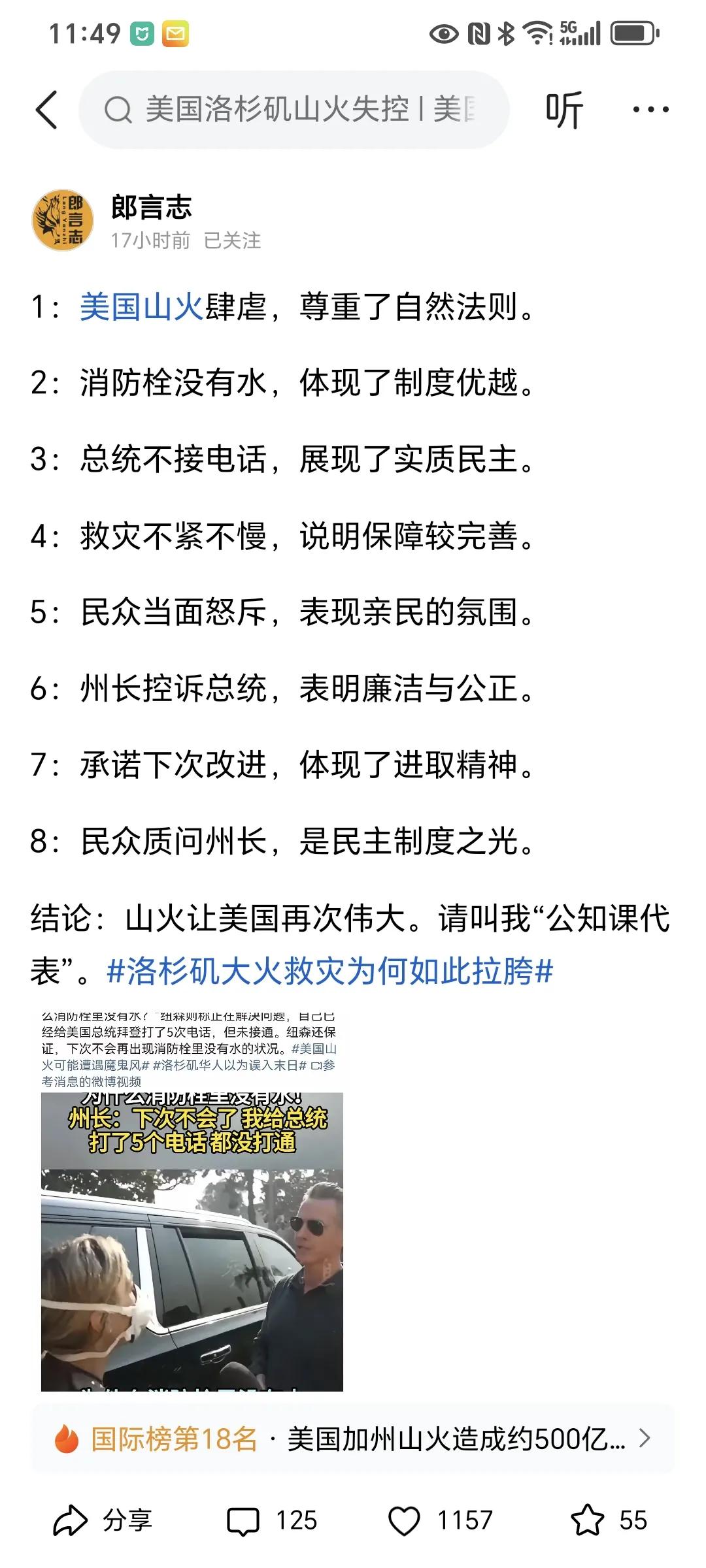 美国能够成为全球霸主，有他制度上的优点，但同理，所有的事情都有两面，这次的山火也