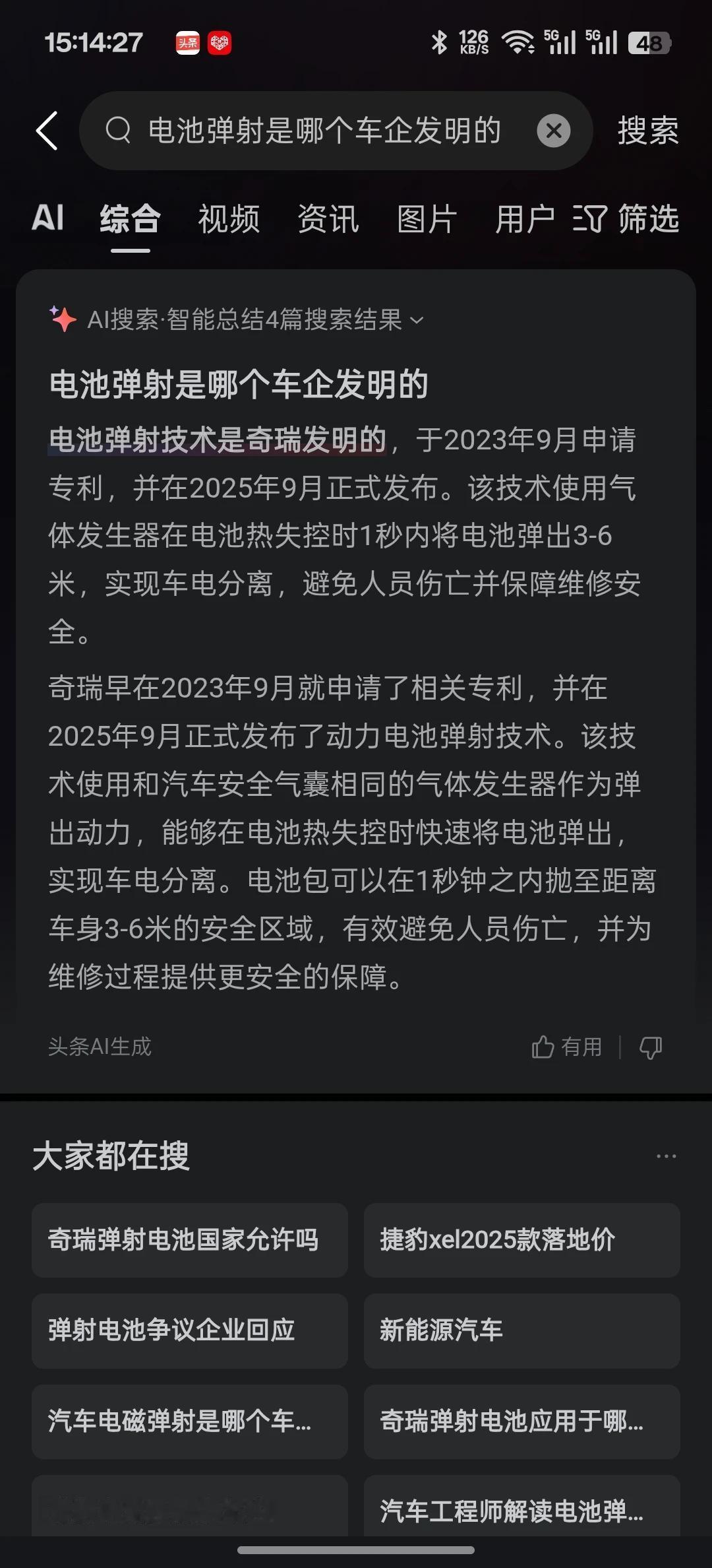 动力电池弹射技术究竟是谁发明的？查了一下才发现怎么有多种说法的？