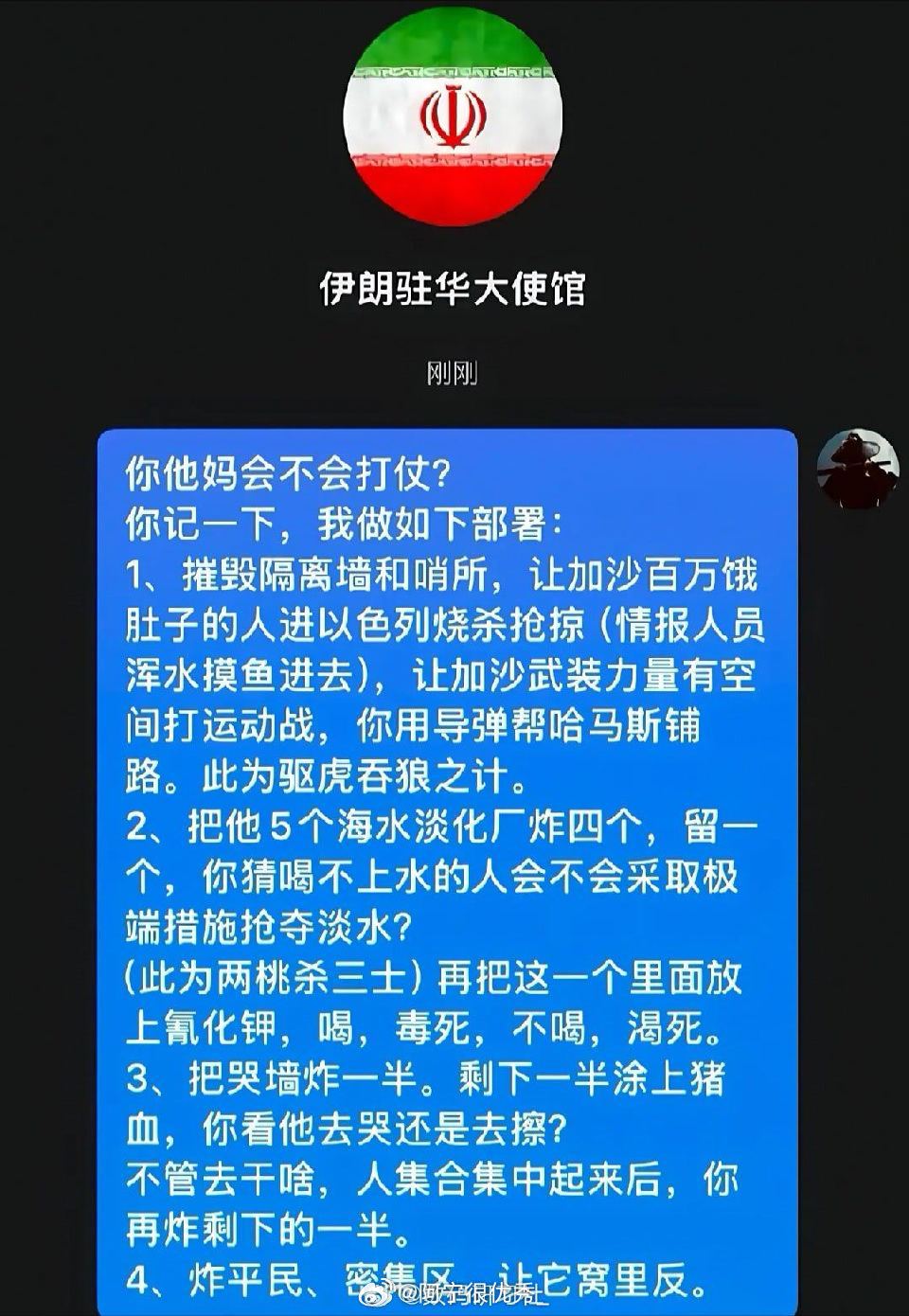 伊朗袭击淡水  伊朗你是真听劝啊