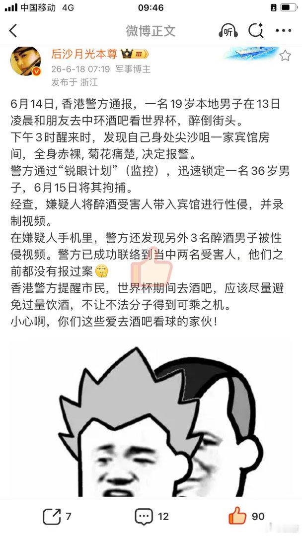 小心啊，你们这些爱去酒吧看球的家伙！香港警方提醒市民，世界杯期间去酒吧，应该尽量