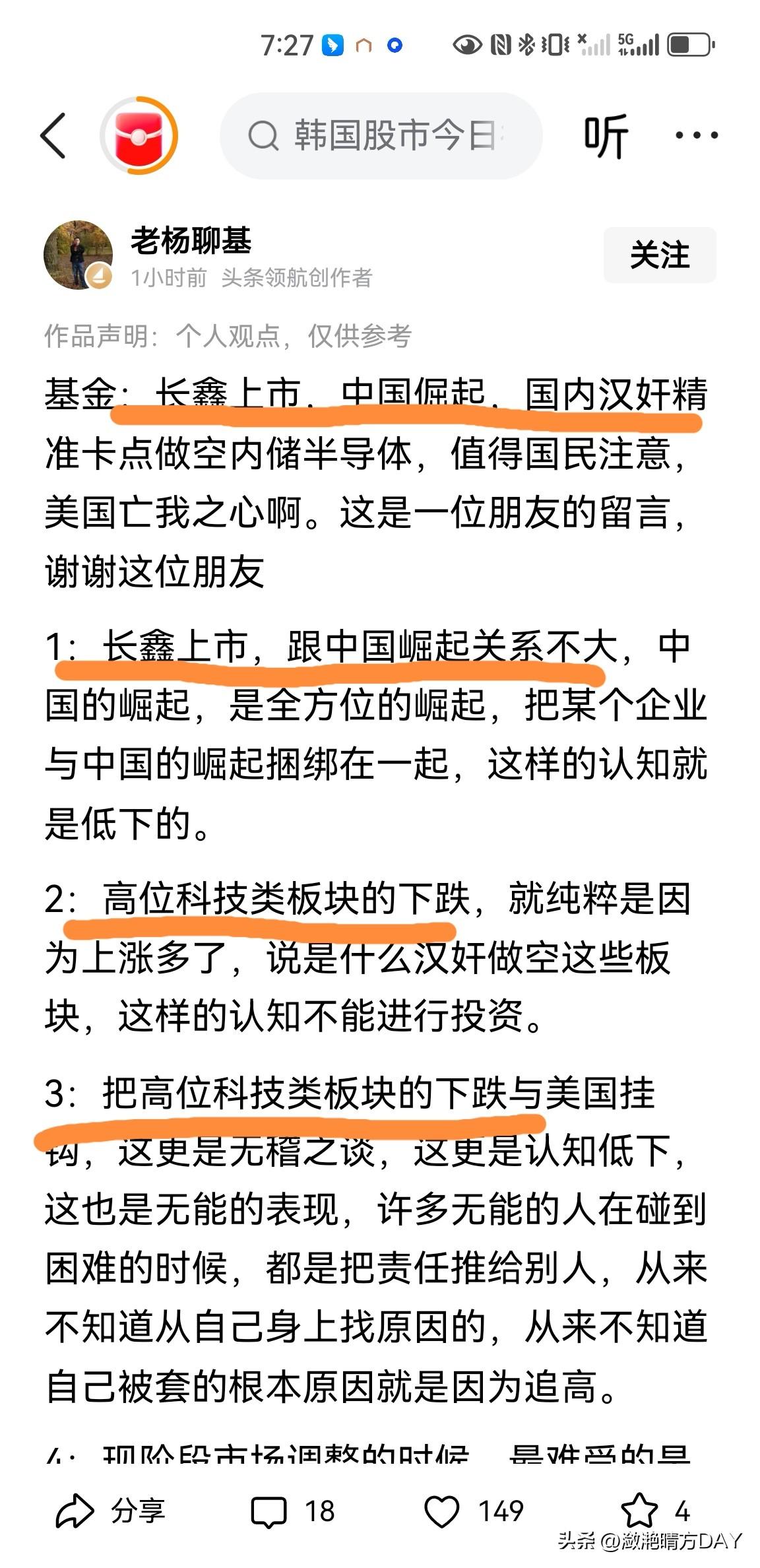 老杨关于长鑫上市的观点很客观！

最近有网友说有人在长鑫上市前做空存储半导体，事